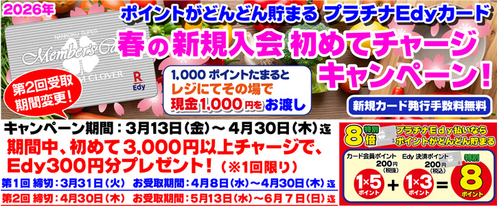 �t�̐V�K���� ���߂ă`���[�W�L�����y�[��