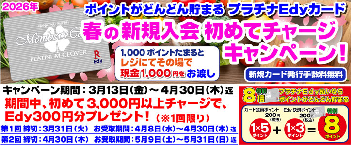 �t�̐V�K���� ���߂ă`���[�W�L�����y�[��